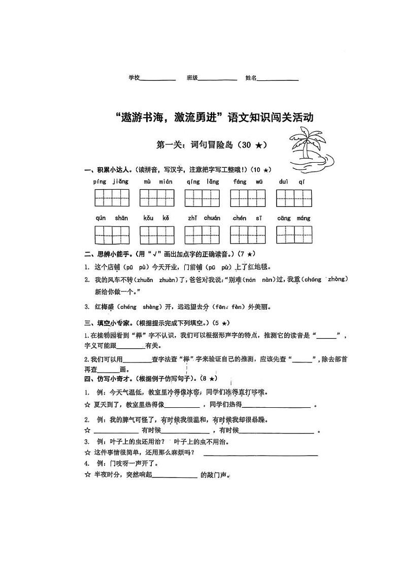 山东省临沂市罗庄区2024-2025学年二年级上学期1月期末语文试题第1页