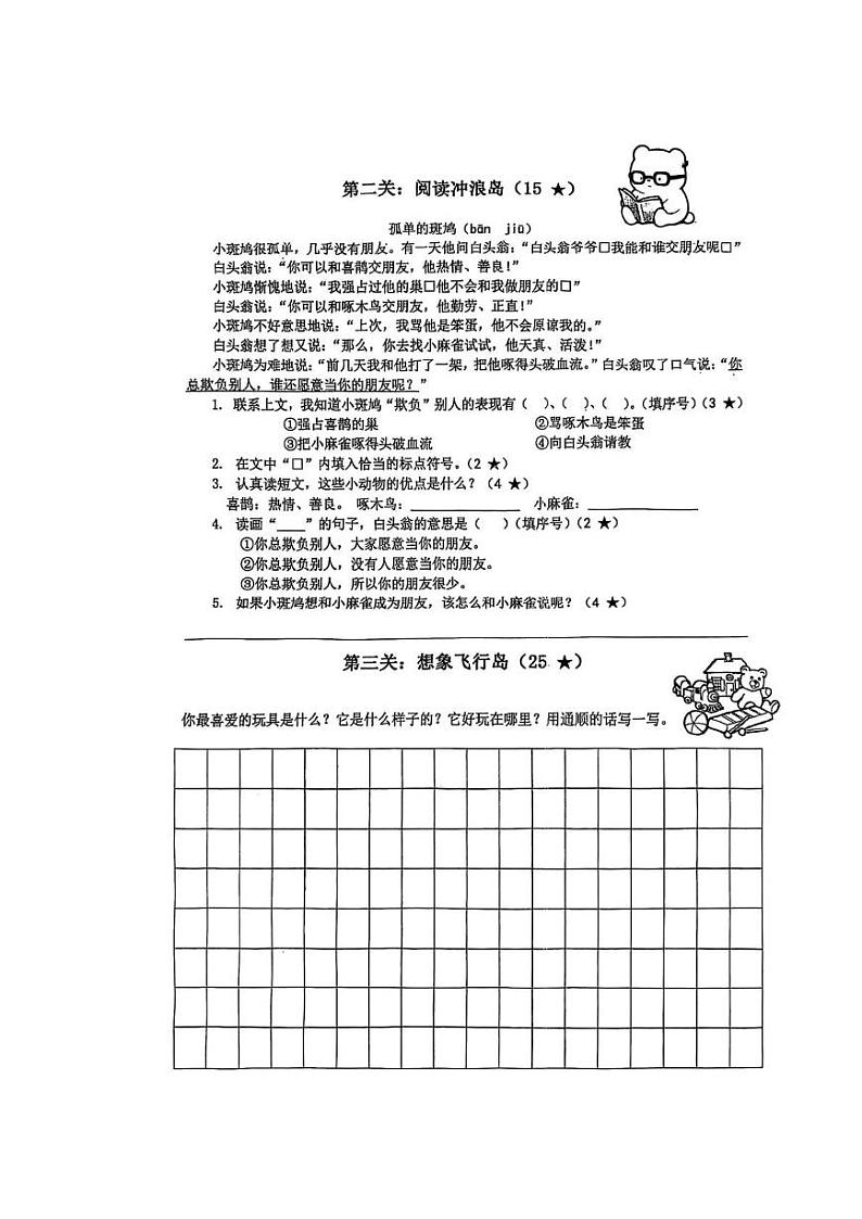 山东省临沂市罗庄区2024-2025学年二年级上学期1月期末语文试题第2页