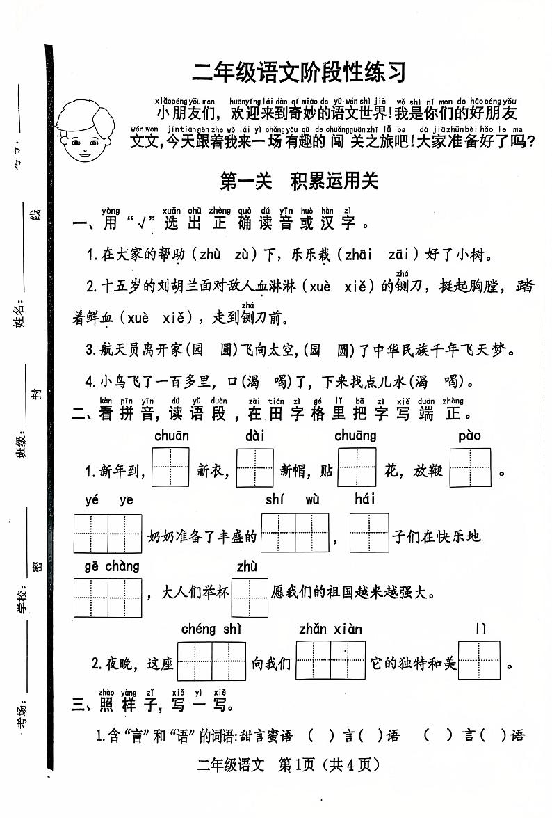 山东省济宁市汶上县2024-2025学年二年级上学期1月期末语文试题第1页