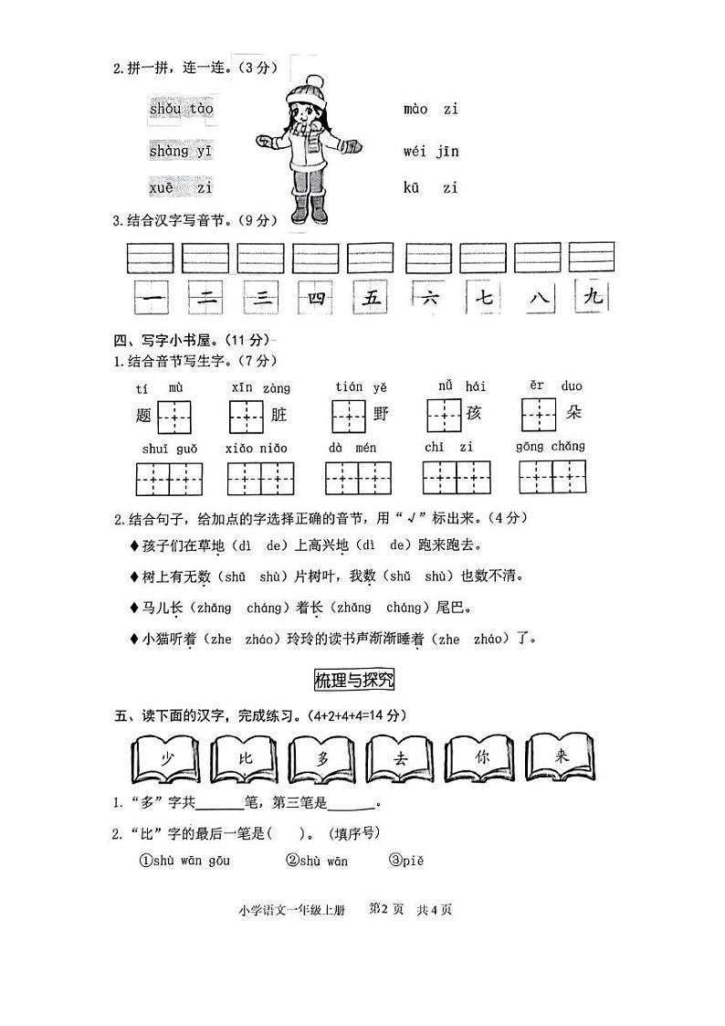山东省滨州市无棣县2024-2025学年一年级上学期期末考试语文试题第2页