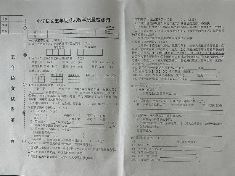 辽宁省营口市盖州市2024-2025学年五年级上学期1月期末语文试题第1页