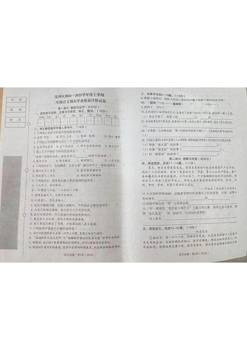 辽宁省沈阳市沈河区2024-2025学年三年级上学期期末质量评价语文试卷第1页