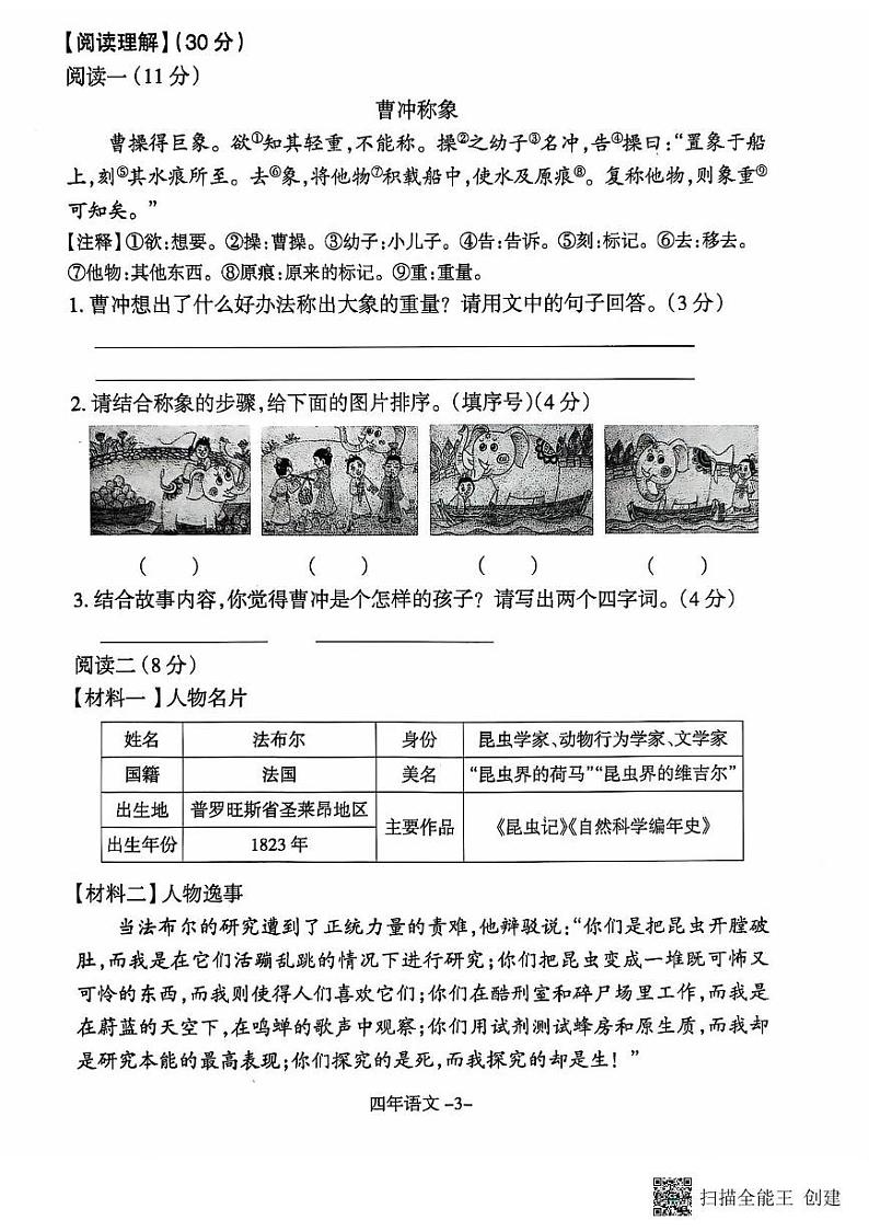辽宁省沈阳市和平区2024-2025学年四年级上学期期末语文试卷第3页