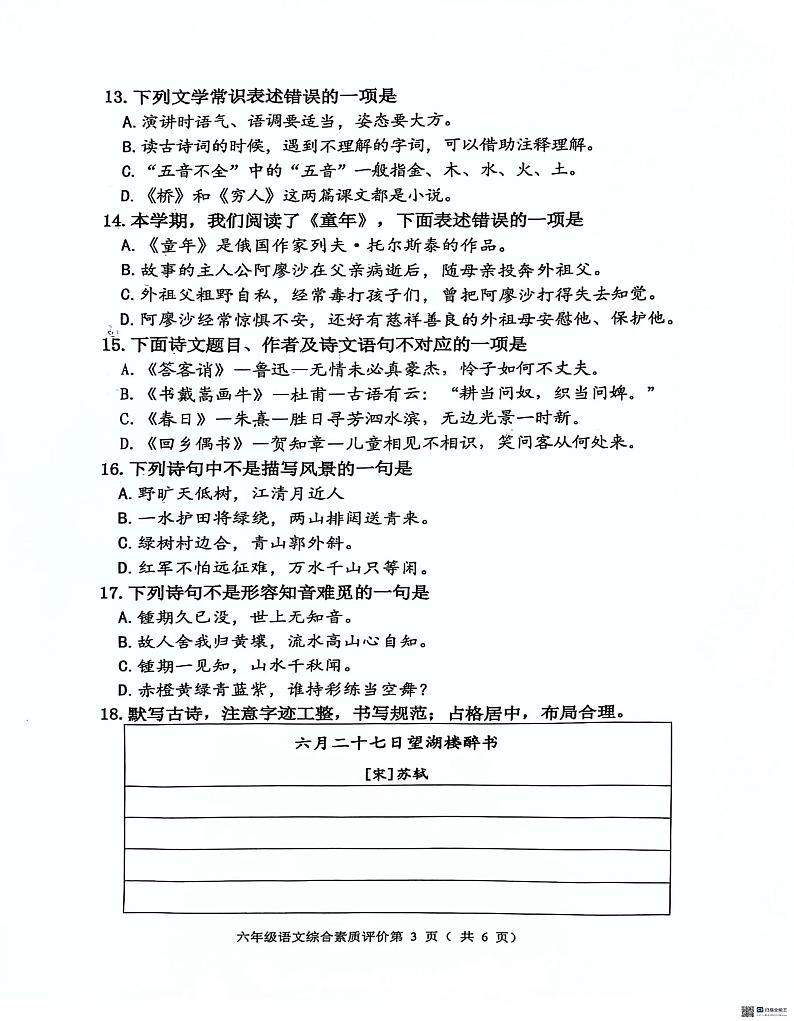 辽宁省沈阳市大东区2024-2025学年六年级上学期期末语文试卷第3页
