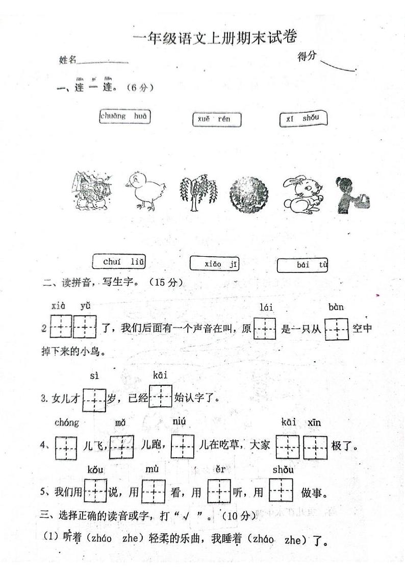 辽宁省丹东市凤城市东汤镇九年一贯制学校2024-2025学年一年级上学期1月期末语文试题第1页