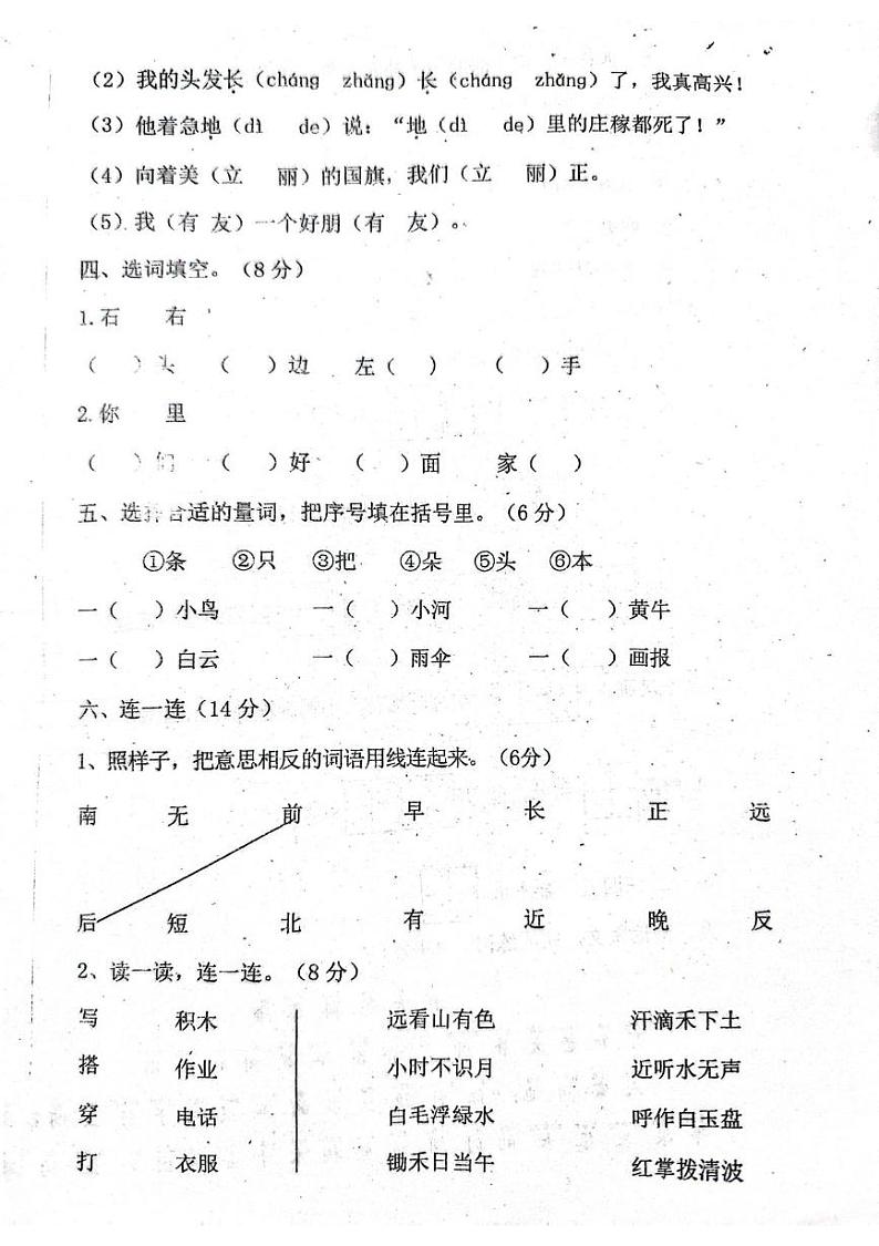 辽宁省丹东市凤城市东汤镇九年一贯制学校2024-2025学年一年级上学期1月期末语文试题第2页