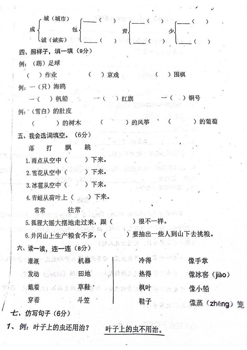 辽宁省丹东市凤城市东汤镇九年一贯制学校2024-2025学年二年级上学期1月期末语文试题第2页