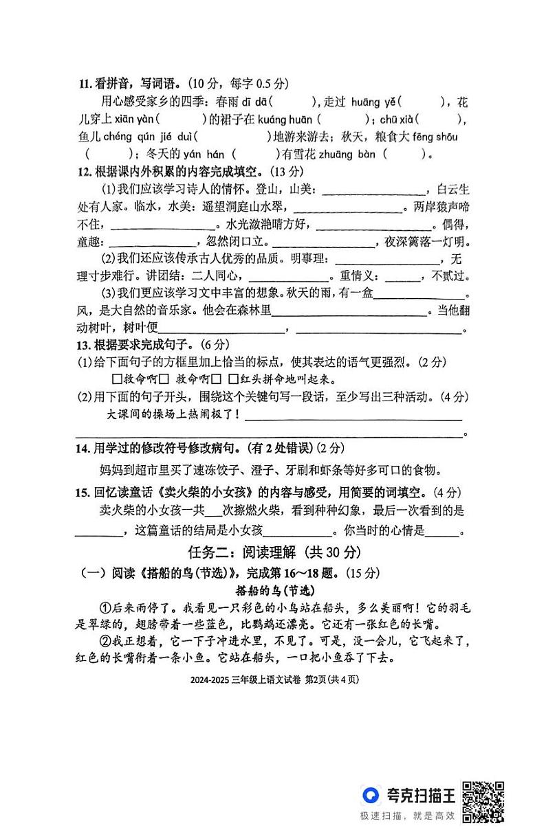 辽宁省丹东市东港市2024-2025学年三年级上学期1月期末语文试题第2页