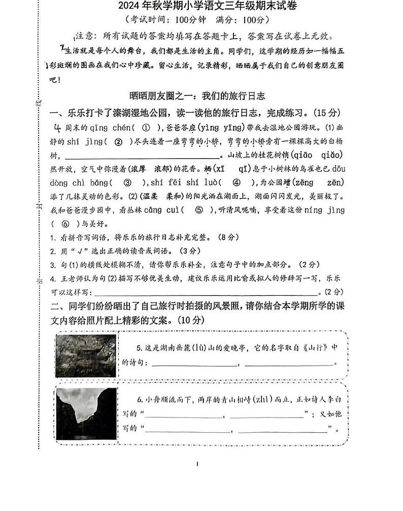 江苏省泰州市泰兴市2024-2025学年三年级上学期期末语文试题第1页