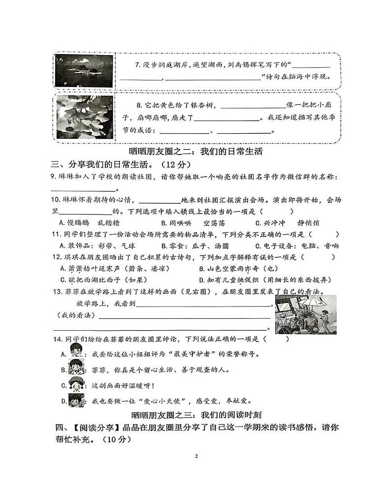江苏省泰州市泰兴市2024-2025学年三年级上学期期末语文试题第2页