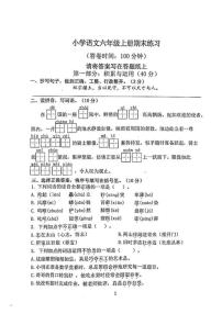 江苏省南京市江宁区2024-2025学年六年级上学期期末语文试卷