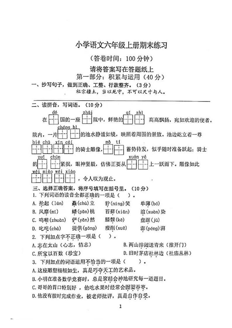 江苏省南京市江宁区2024-2025学年六年级上学期期末语文试卷第1页