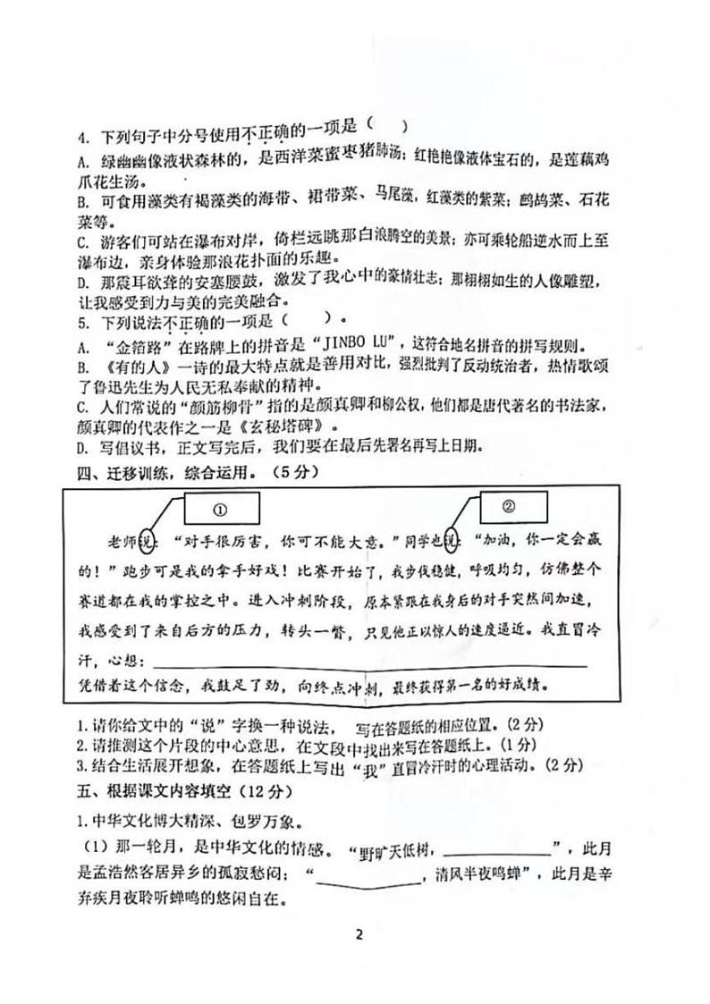 江苏省南京市江宁区2024-2025学年六年级上学期期末语文试卷第2页