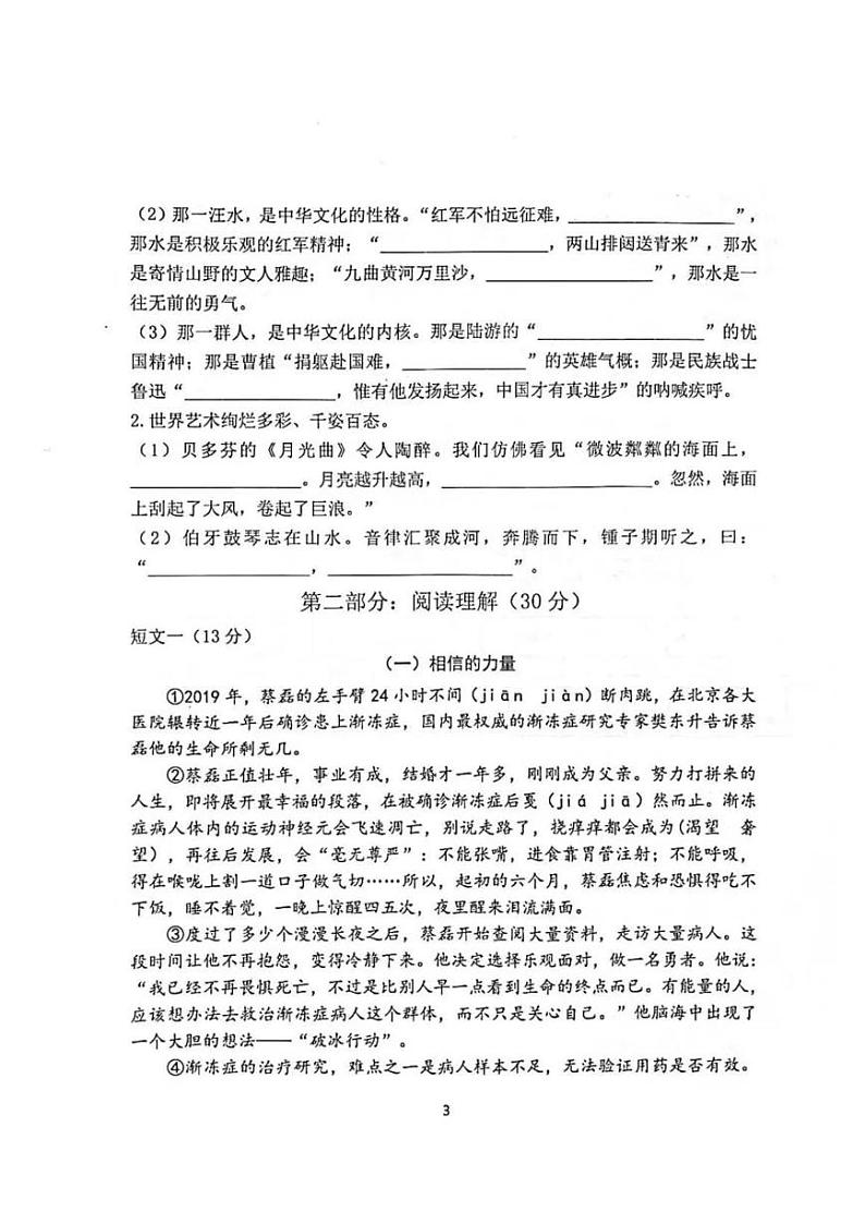江苏省南京市江宁区2024-2025学年六年级上学期期末语文试卷第3页