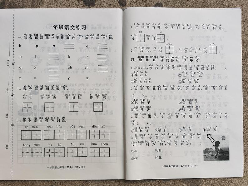 江苏省连云港市2021-2022学年一年级上学期期末考试语文试卷第1页