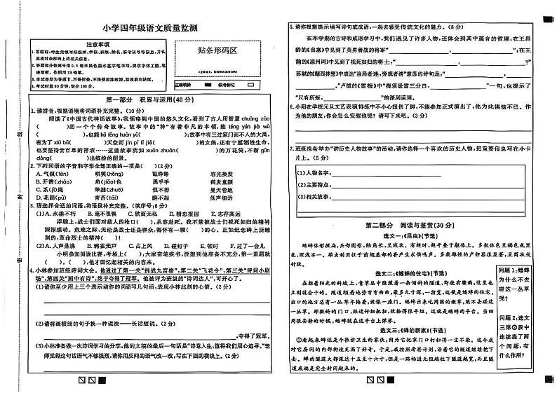 湖南省长沙市长沙县2024-2025学年四年级上学期期末检测语文试题第1页