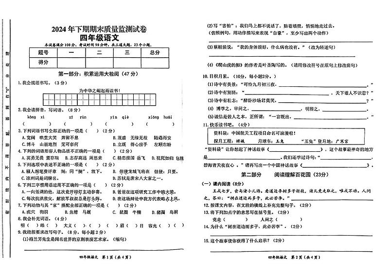 湖南省永州市宁远县2024-2025学年四年级上学期期末考试语文试题第1页