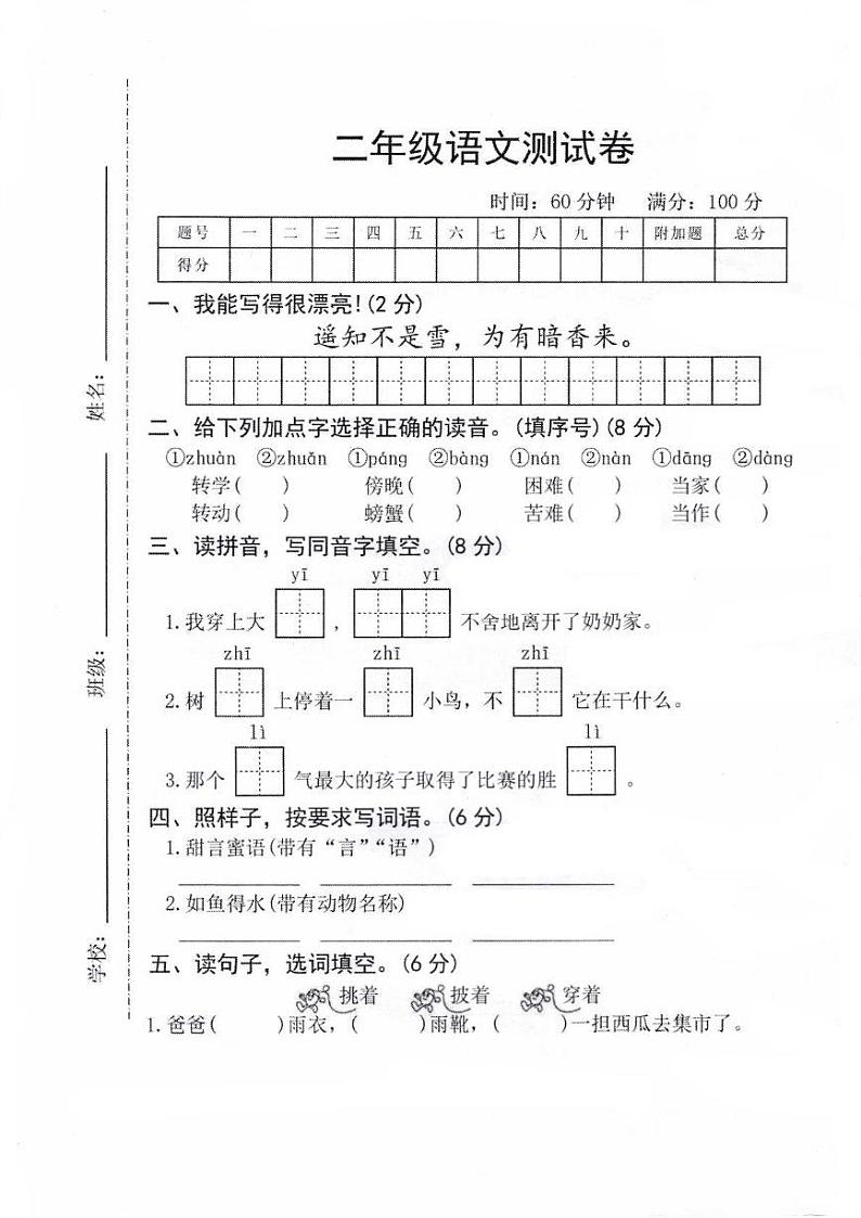 湖南省常德市临澧县2024-2025学年二年级上学期1月期末语文试题第1页