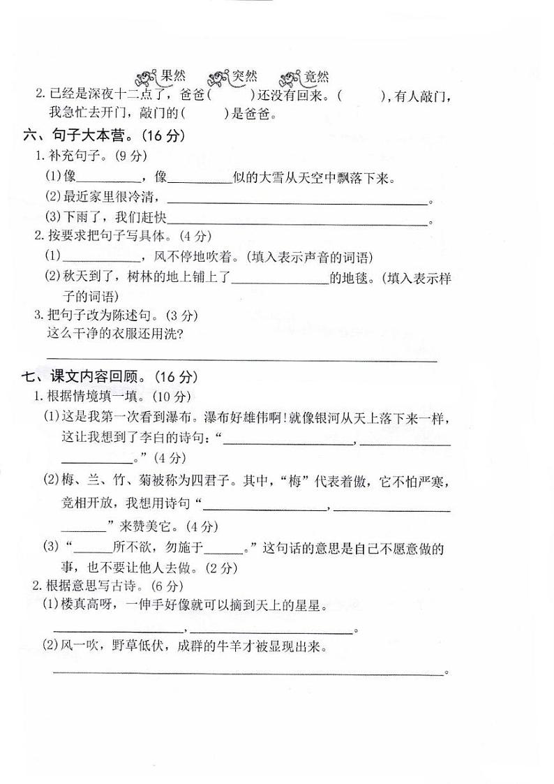 湖南省常德市临澧县2024-2025学年二年级上学期1月期末语文试题第2页