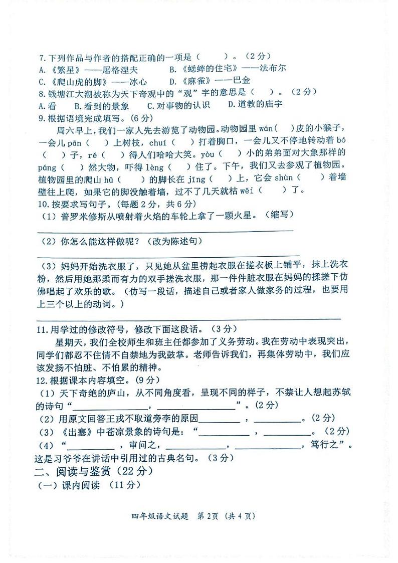 黑龙江省齐齐哈尔市依安县等4地2024-2025学年四年级上学期1月期末语文试题第2页
