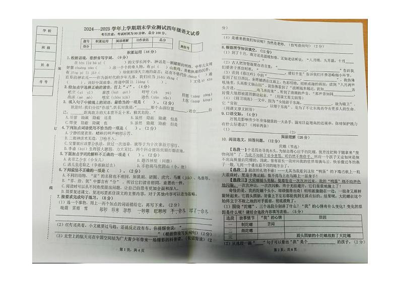 黑龙江省黑河市嫩江市2024-2025学年四年级上学期期末学业测试语文试卷第1页