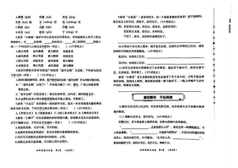 黑龙江省哈尔滨市香坊区2024-2025学年四年级上学期期末语文试题第2页