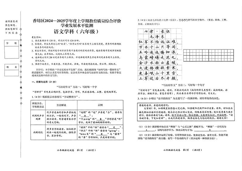 黑龙江省哈尔滨市香坊区2024-2025学年六年级上学期（五四制）期末考试语文试题第1页
