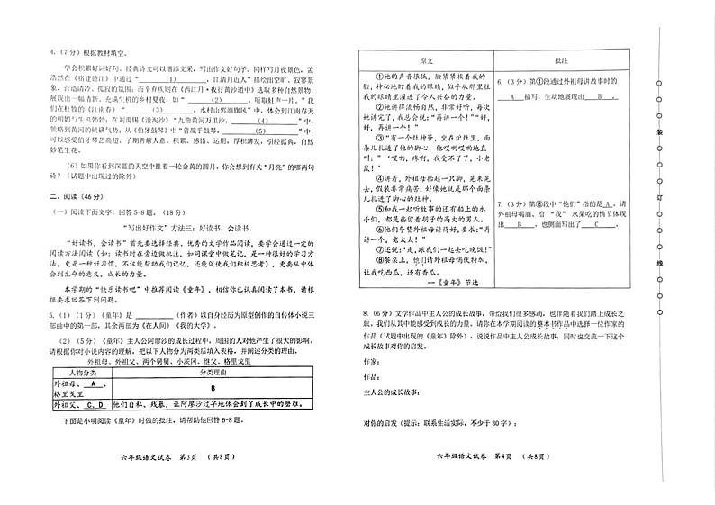 黑龙江省哈尔滨市香坊区2024-2025学年六年级上学期（五四制）期末考试语文试题第2页