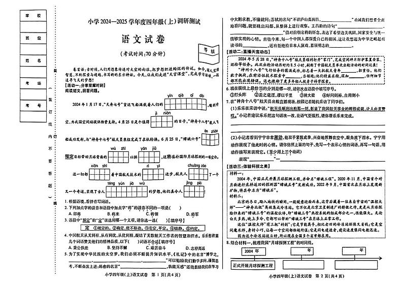 黑龙江省哈尔滨市南岗区2024-2025学年四年级上学期期末语文试题第1页