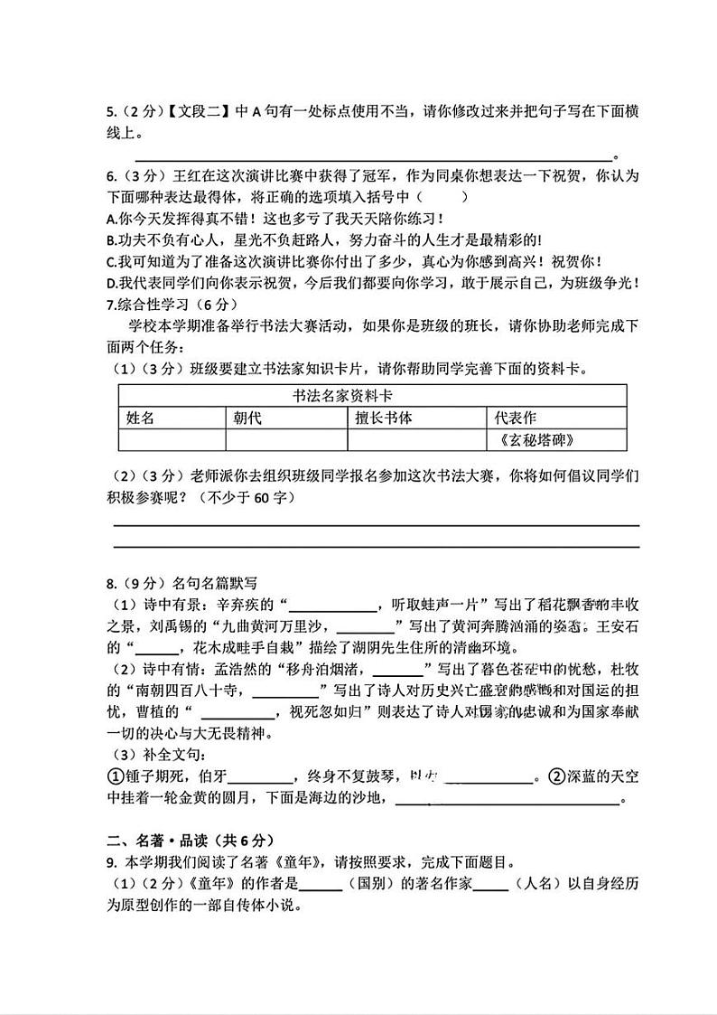 黑龙江省哈尔滨市道外区2024-2025学年六年级（五四制）上学期期末语文试题第2页