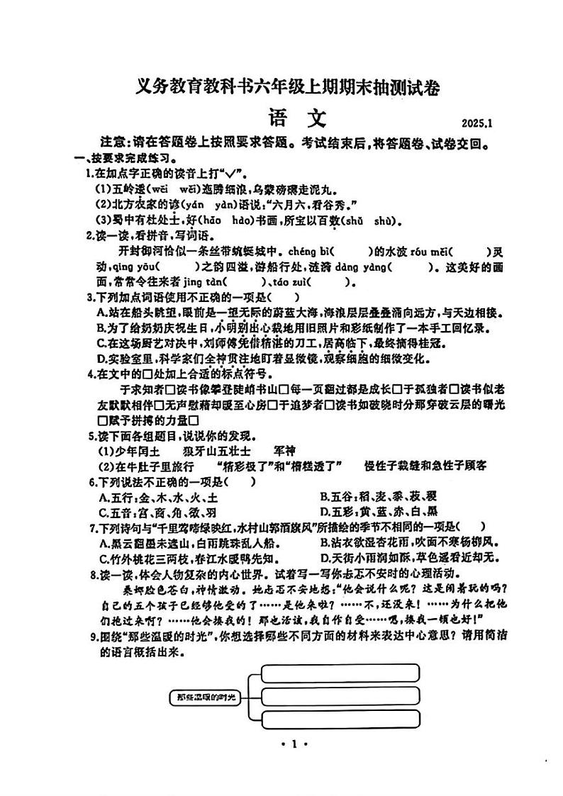 河南省开封市2024-2025学年六年级上学期期末抽测语文试题第1页