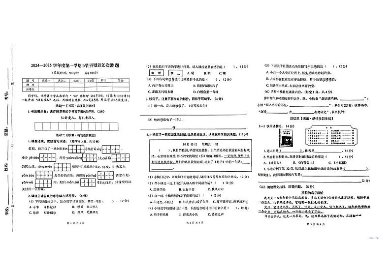 河北省承德市双桥区2024-2025学年三年级上学期期末语文试题第1页