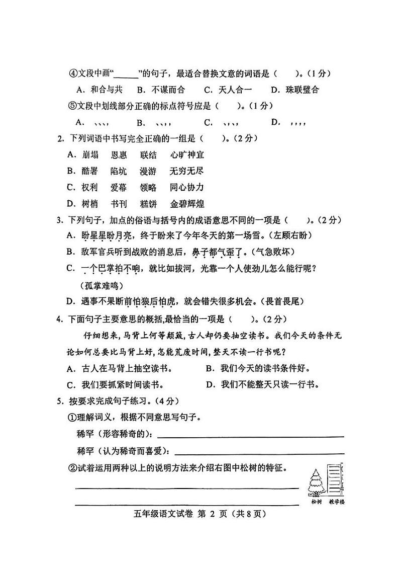 河北省保定市清苑区2024-2025学年五年级上学期期末语文试题第2页