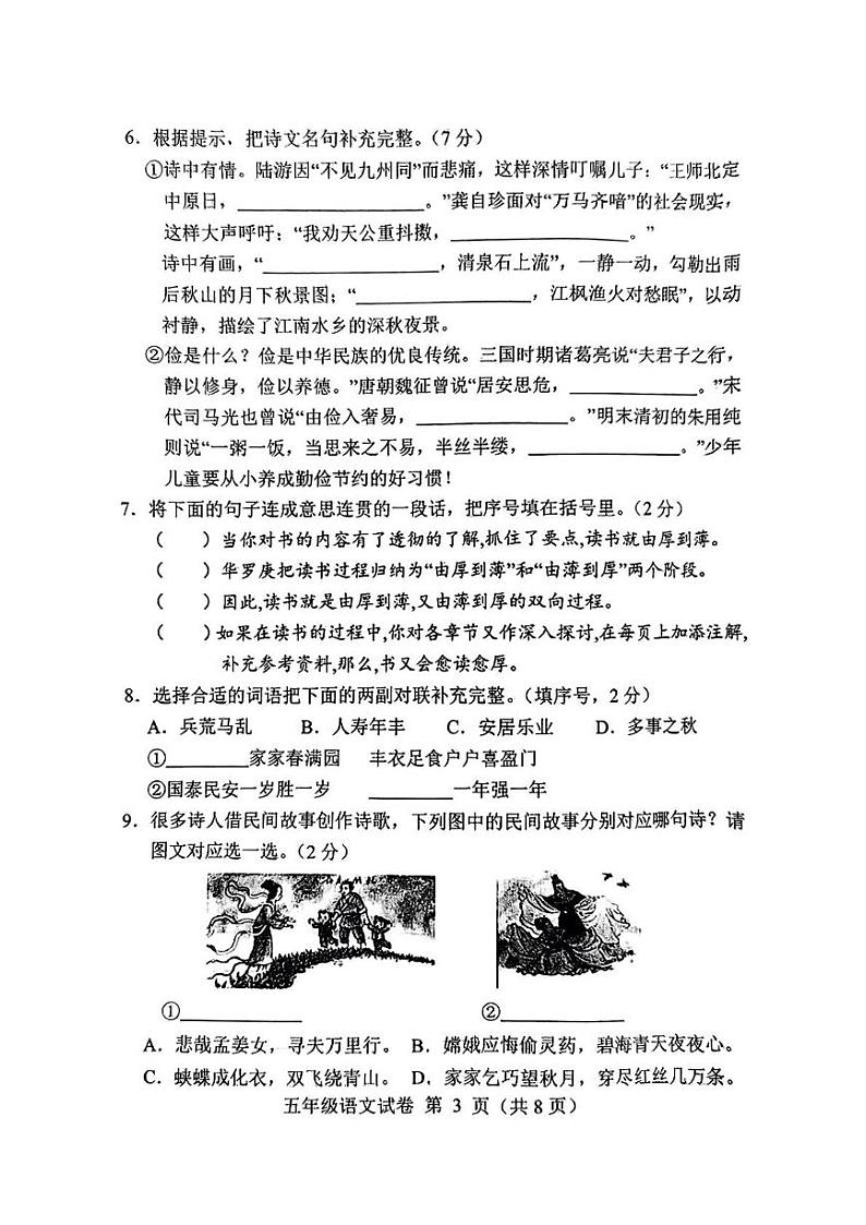河北省保定市清苑区2024-2025学年五年级上学期期末语文试题第3页