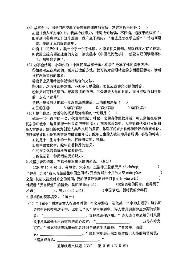 河北省保定市高阳县2024-2025学年五年级上学期期末语文试题第2页
