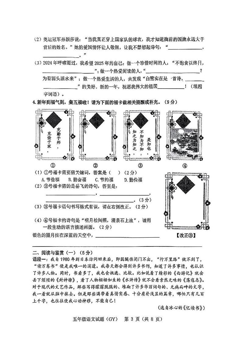 河北省保定市高阳县2024-2025学年五年级上学期期末语文试题第3页