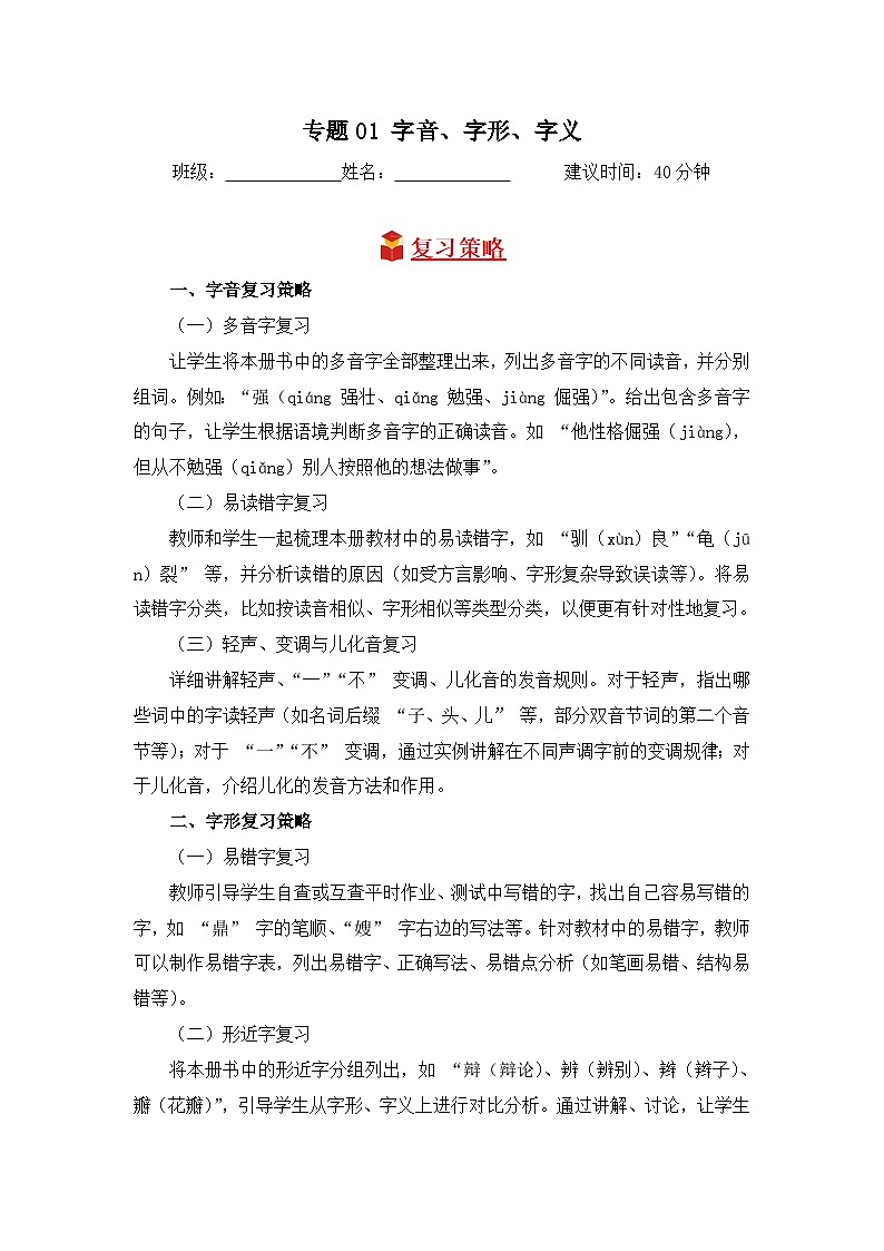 专题01 字音字形字义-2024-2025学年语文五年级上学期期末备考真题分类汇编（上海专版）第1页