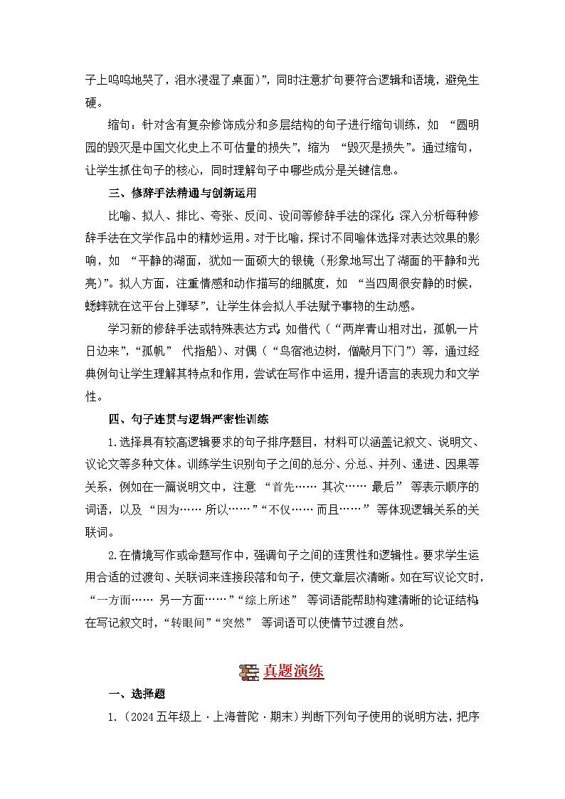 专题03 句子训练营-2024-2025学年语文五年级上学期期末备考真题分类汇编（上海专版）第2页