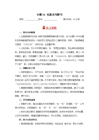 专题04 名篇名句默写-2024-2025学年语文五年级上学期期末备考真题分类汇编（上海专版）