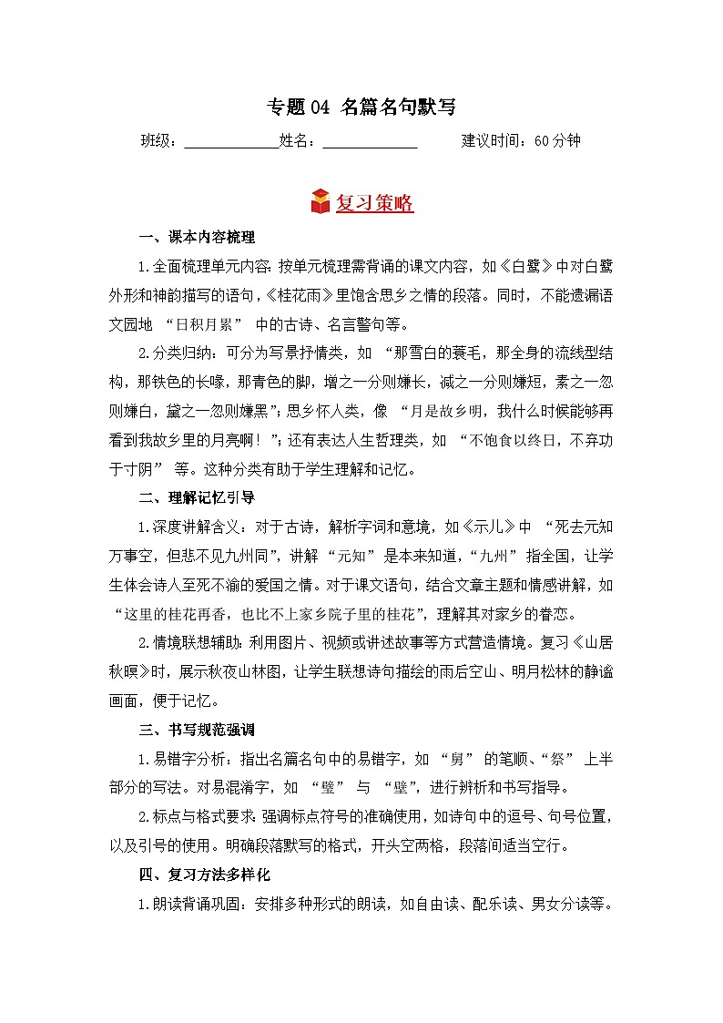 专题04 名篇名句默写-2024-2025学年语文五年级上学期期末备考真题分类汇编（上海专版）第1页