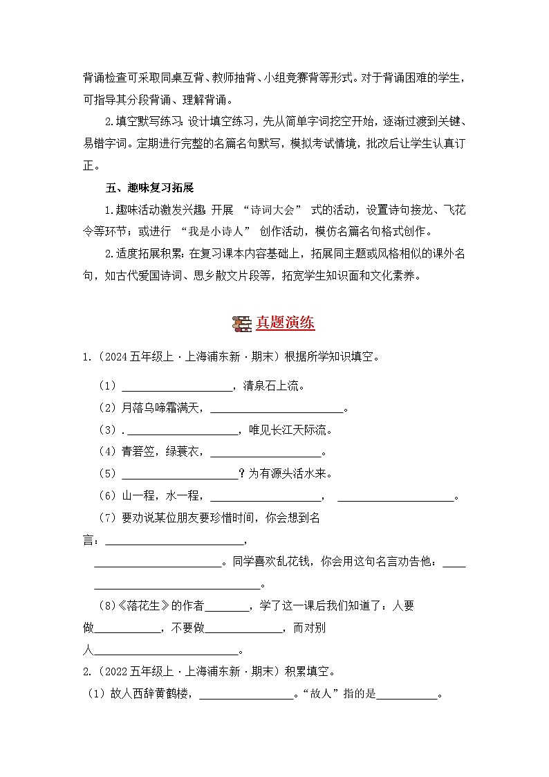 专题04 名篇名句默写-2024-2025学年语文五年级上学期期末备考真题分类汇编（上海专版）第2页