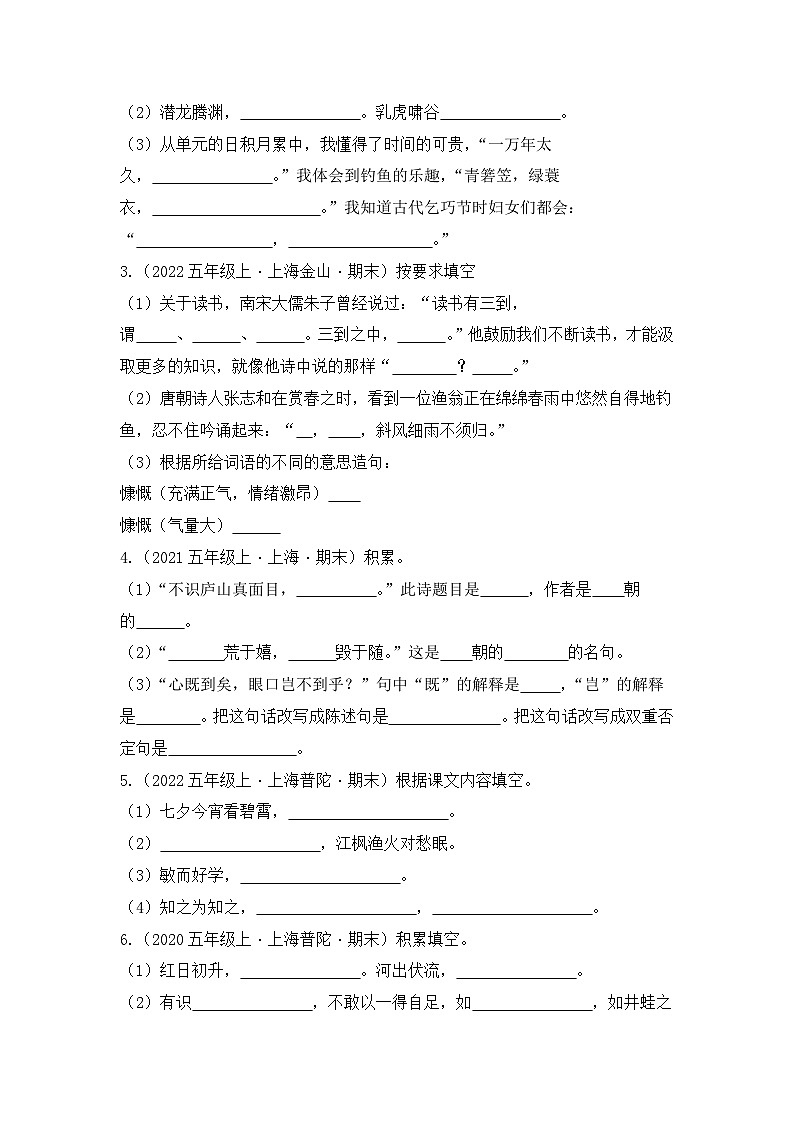 专题04 名篇名句默写-2024-2025学年语文五年级上学期期末备考真题分类汇编（上海专版）第3页