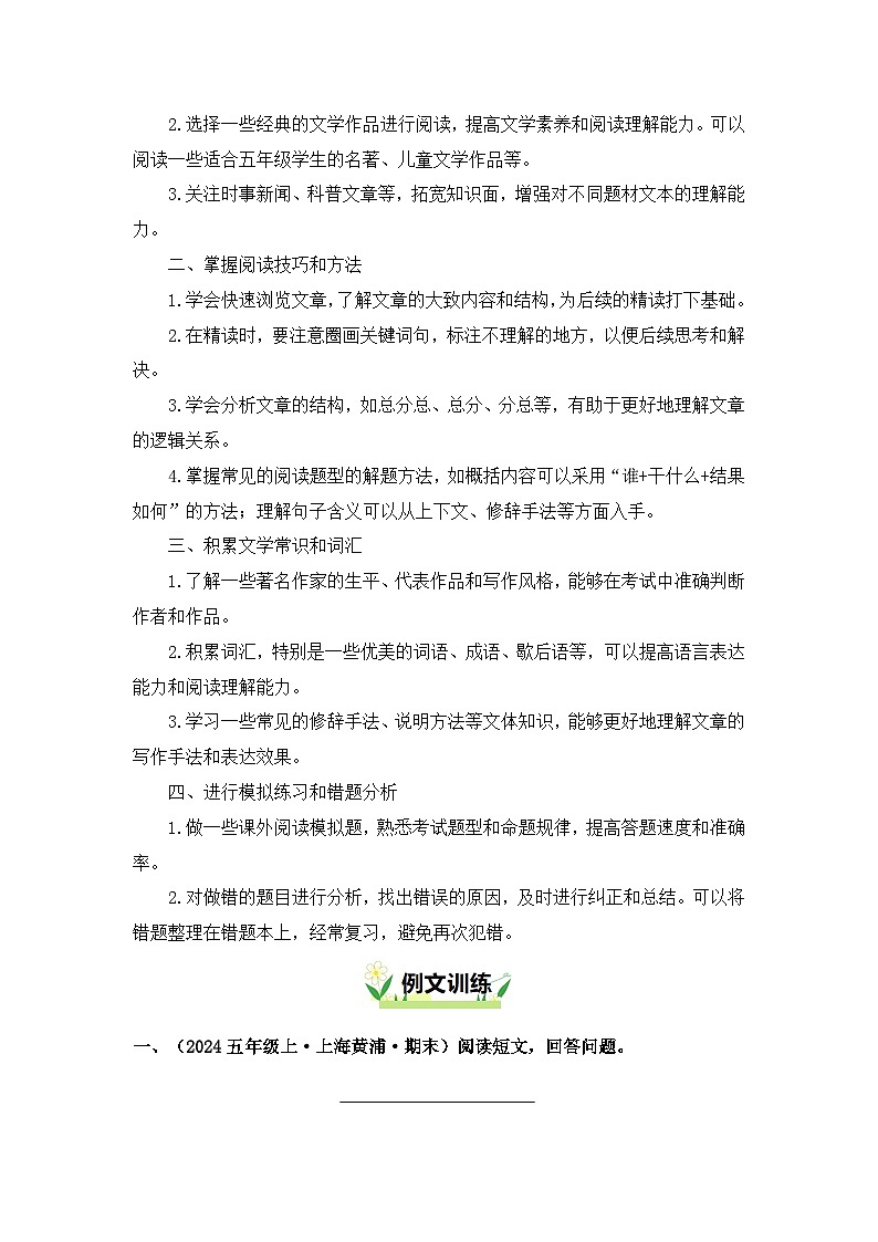 专题05 现代文阅读-2024-2025学年语文五年级上学期期末备考真题分类汇编（上海专版）第2页