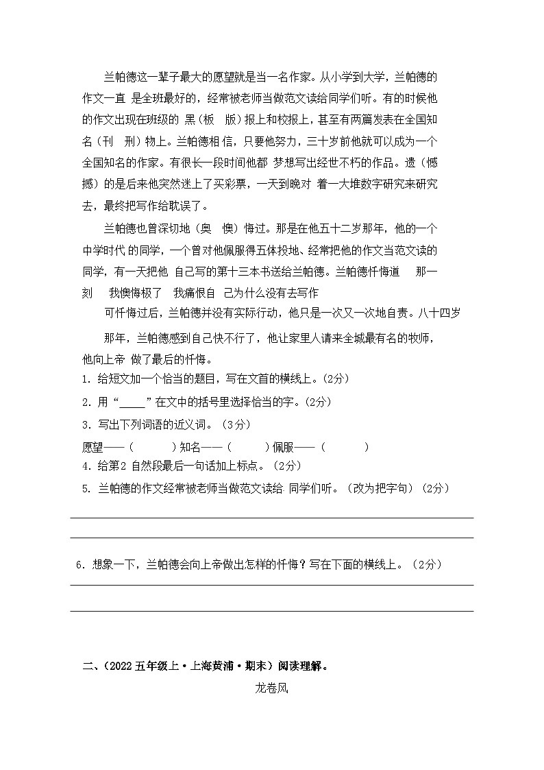 专题05 现代文阅读-2024-2025学年语文五年级上学期期末备考真题分类汇编（上海专版）第3页