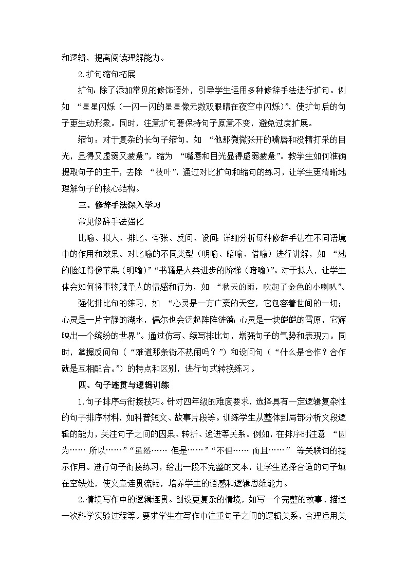 专题03 句子训练营-2024-2025学年语文四年级上学期期末备考真题分类汇编（山东专版）第2页