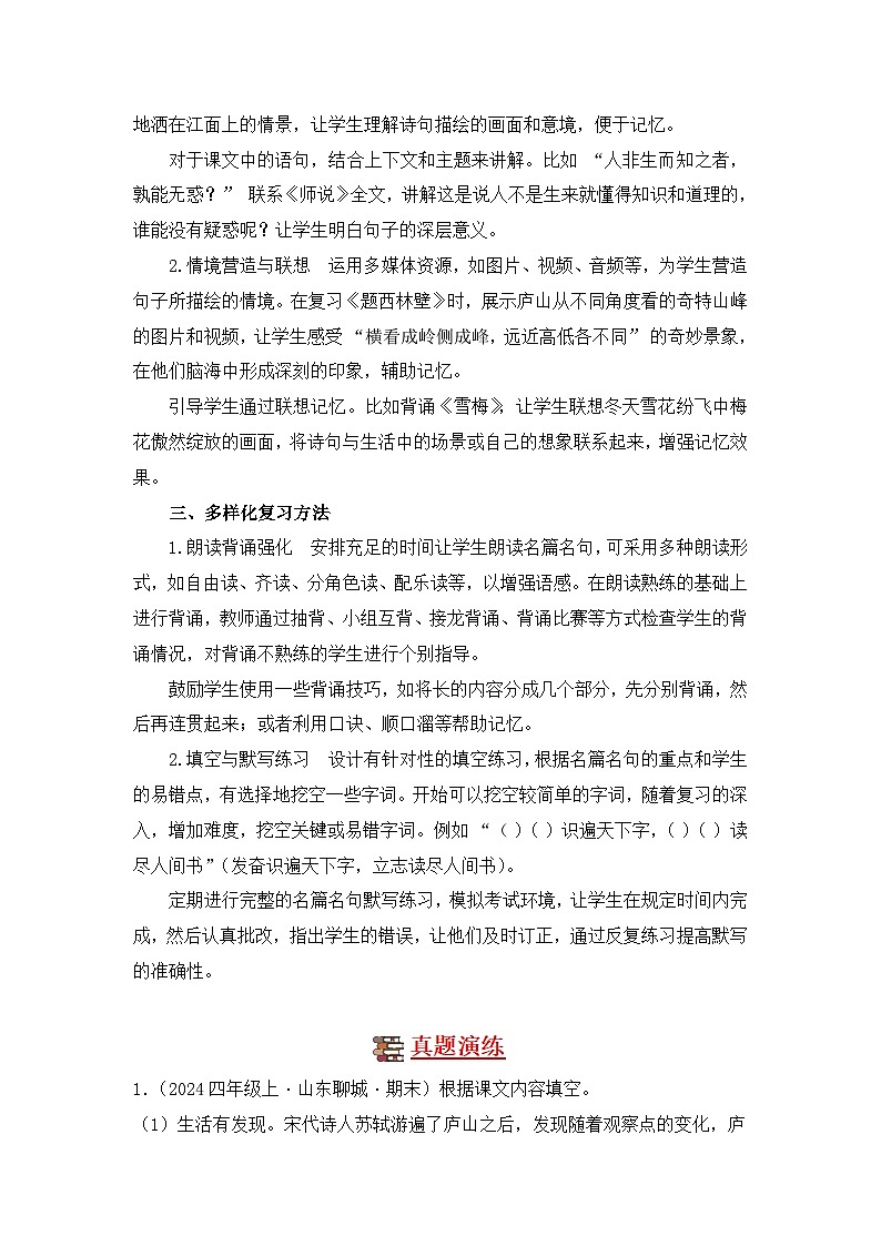 专题04 名篇名句默写-2024-2025学年语文四年级上学期期末备考真题分类汇编 （山东专版）第2页