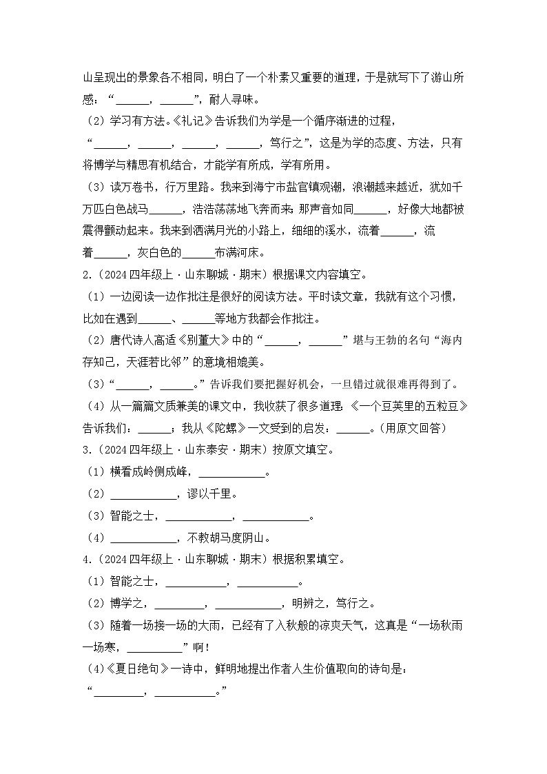 专题04 名篇名句默写-2024-2025学年语文四年级上学期期末备考真题分类汇编 （山东专版）第3页