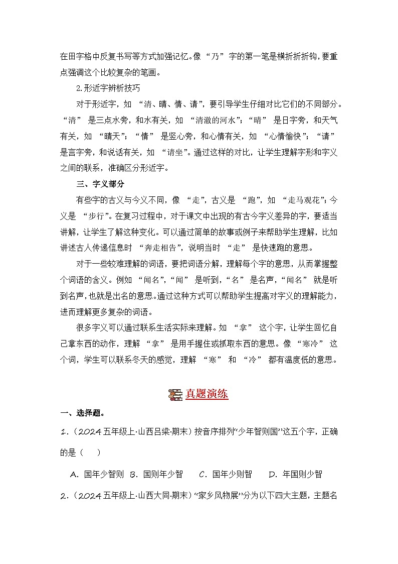 专题01 字音字形字义-2024-2025学年语文五年级上学期期末备考真题分类汇编（山西专版）第2页