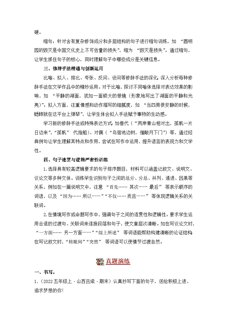 专题03 句子训练营-2024-2025学年语文五年级上学期期末备考真题分类汇编 （山西专版）第2页