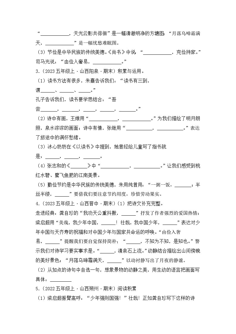 专题04 名篇名句默写-2024-2025学年语文五年级上学期期末备考真题分类汇编 （山西专版）第3页